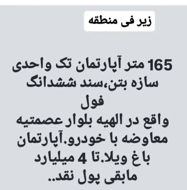 165 مترفول امکانات طبقه 5 تک واحدی شیک معاوضه|فروش آپارتمان|مشهد, امیریه|دیوار