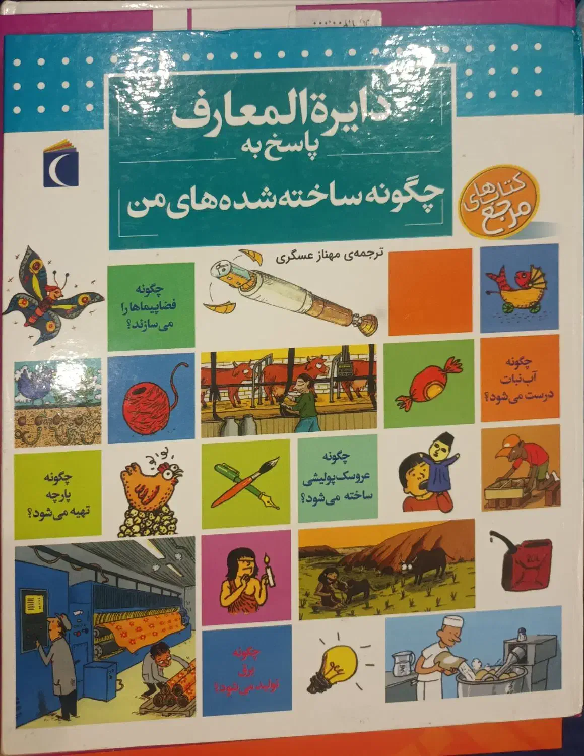 کتاب دایره المعارف|کتاب و مجله آموزشی|پردیس, فاز ۸|دیوار