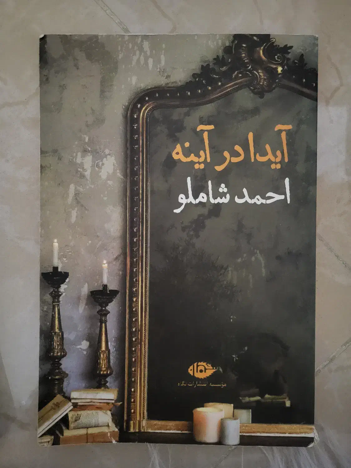 کتاب|کتاب و مجله ادبی|یزد, |دیوار