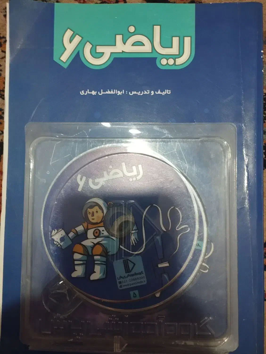 کمک اموزشی پرش ششم دبستان|کتاب و مجله آموزشی|تهران, زنجان جنوبی|دیوار