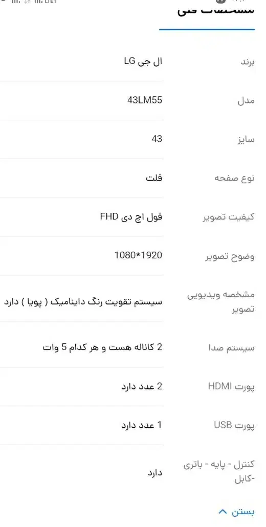 تلویزیون LG 43 مدلLM5500|تلویزیون و پروژکتور|پارس‌آباد, |دیوار