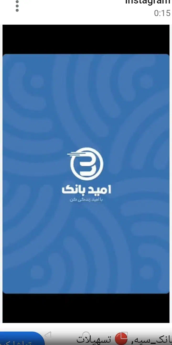وام امید بانک سپه|خدمات مالی، حسابداری، بیمه|یزد, |دیوار