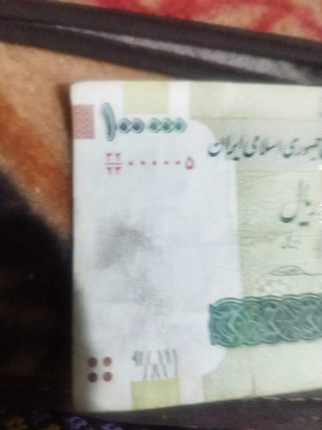 اسکناس|کلکسیون سکه، تمبر، اسکناس|کرمان, |دیوار