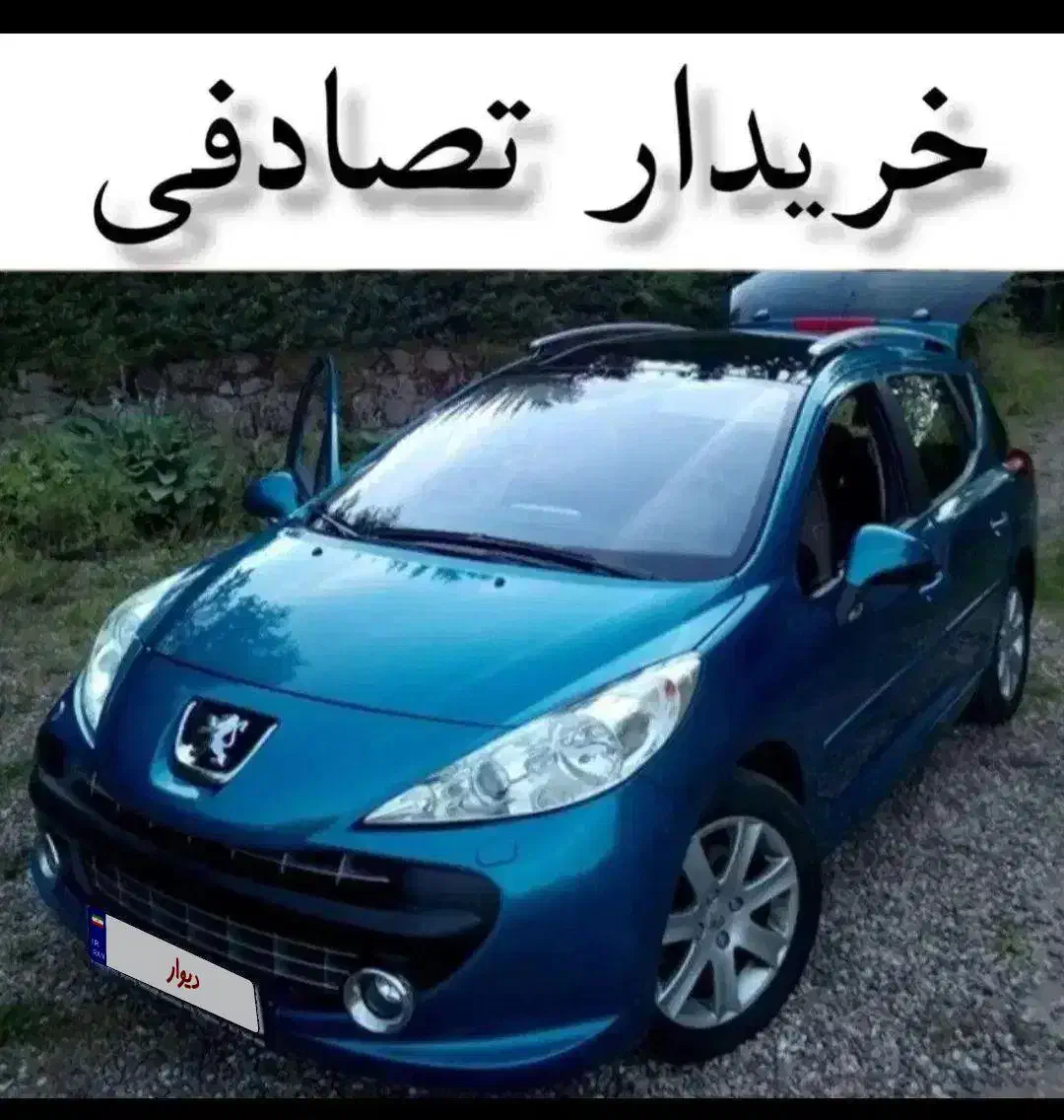 ۲۰۷ معاوضه خودرو تصادفی|خودرو سواری و وانت|بیرجند, |دیوار