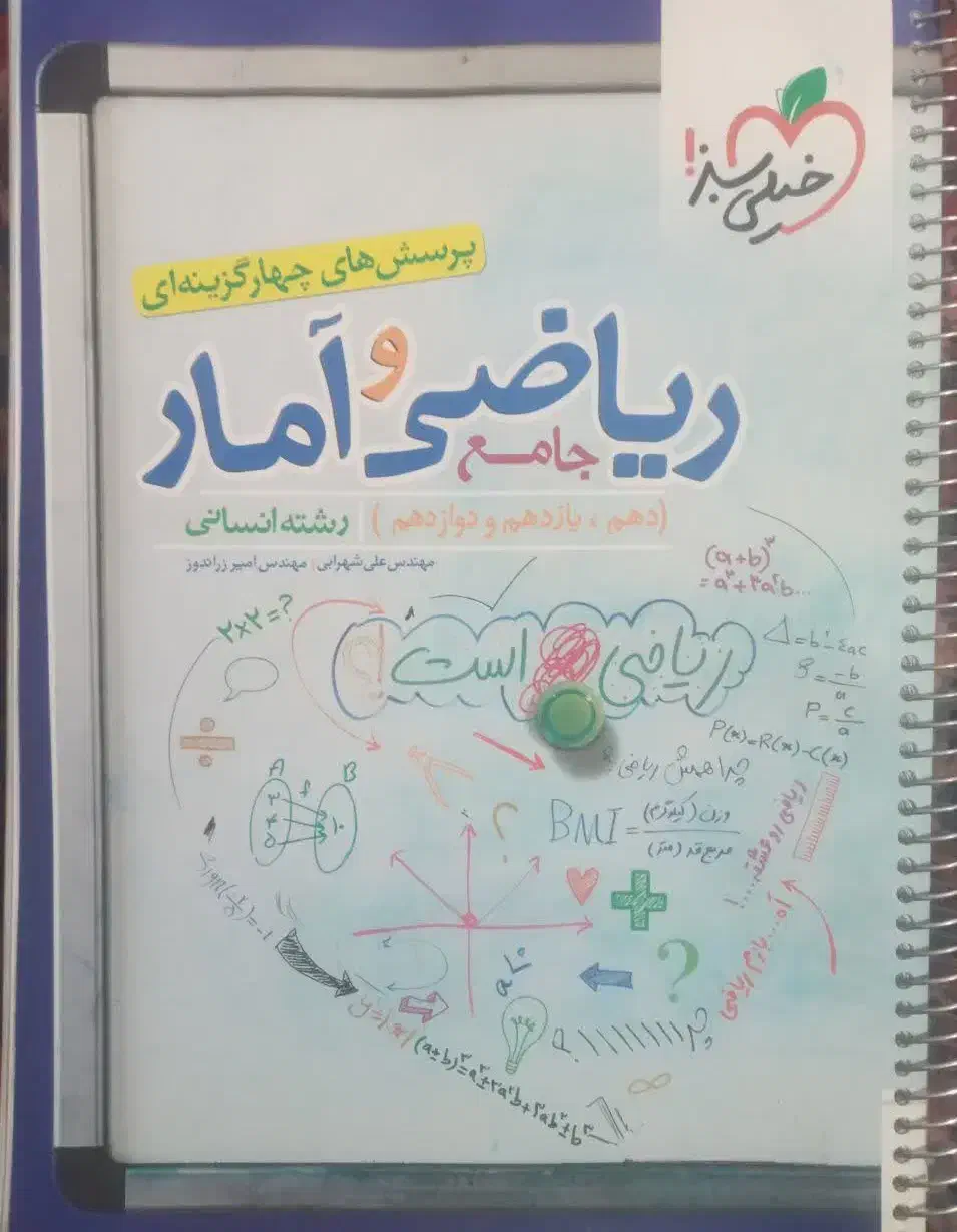 ریاضی و آمار جامع خیلی سبز|کتاب و مجله آموزشی|تهران, سازمان برنامه شمالی|دیوار
