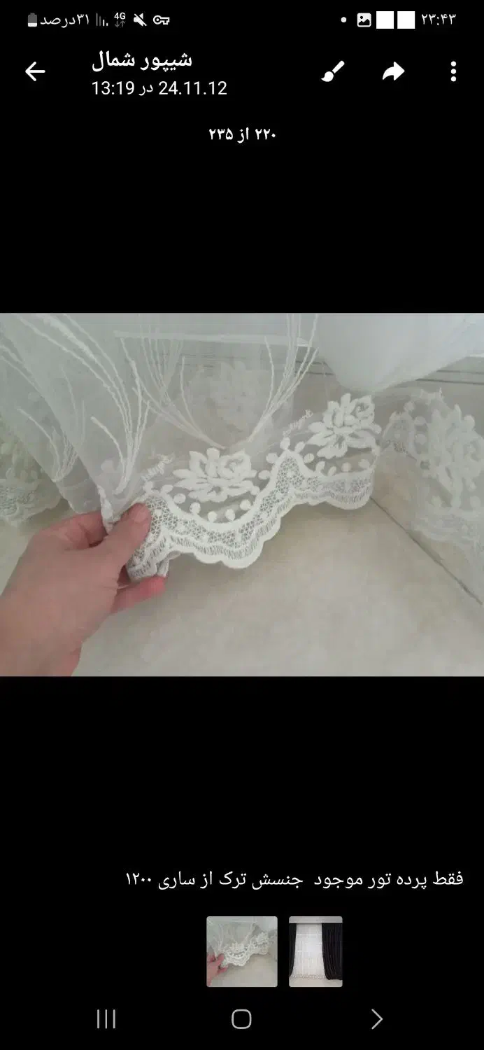 پرده پذیرایی فقط تور راف مخمل نداره جنس تور ترکه|پرده، رانر، رومیزی|ساری, |دیوار