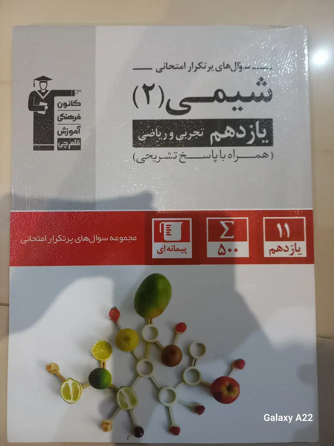 کتاب شیمی ۲|کتاب و مجله آموزشی|تهران, حشمتیه|دیوار