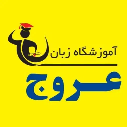 آموزش مکالمه زبان انگلیسی تخصص ماست|خدمات آموزشی|بجنورد, |دیوار