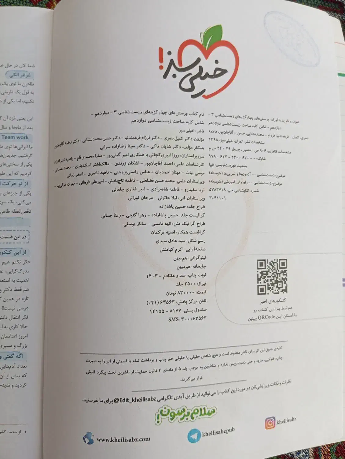 کتاب تست  زیست دوازدهم|کتاب و مجله آموزشی|شهرکرد, |دیوار