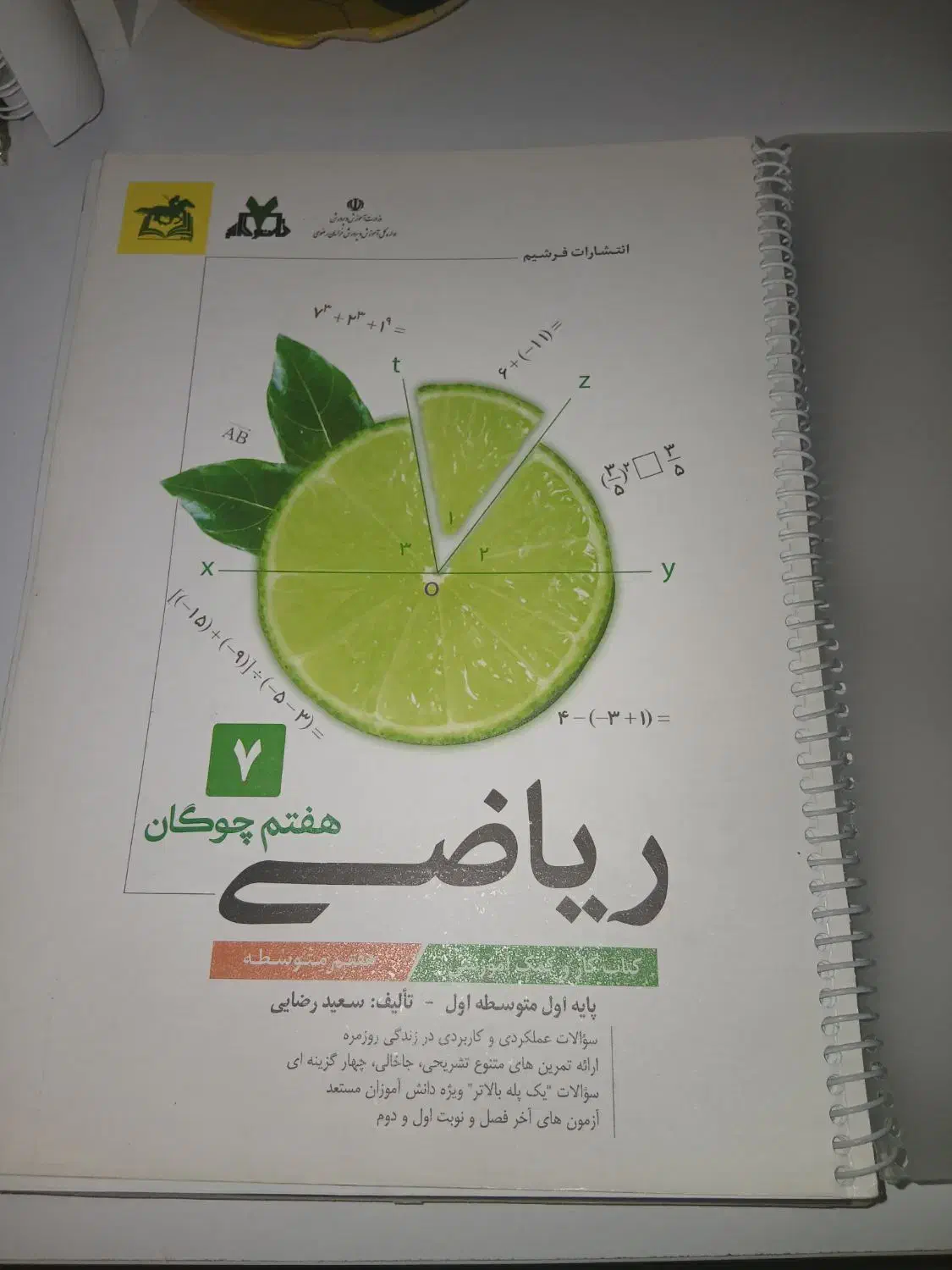 کتاب ریاضی هفتم|کتاب و مجله آموزشی|مشهد, عبادی|دیوار