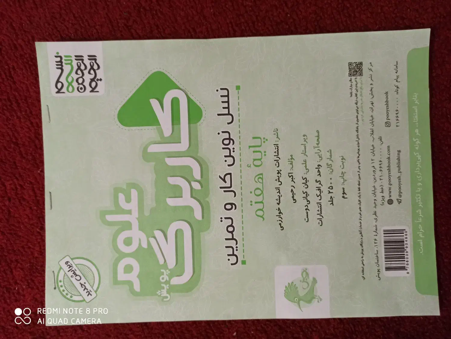 کتاب کمک آموزشی علوم7 نو|کتاب و مجله آموزشی|آبپخش, |دیوار