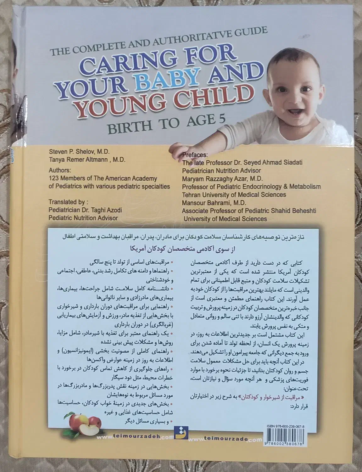 کتاب جامع سلامت کودک|کتاب و مجله آموزشی|قم, انسجام|دیوار