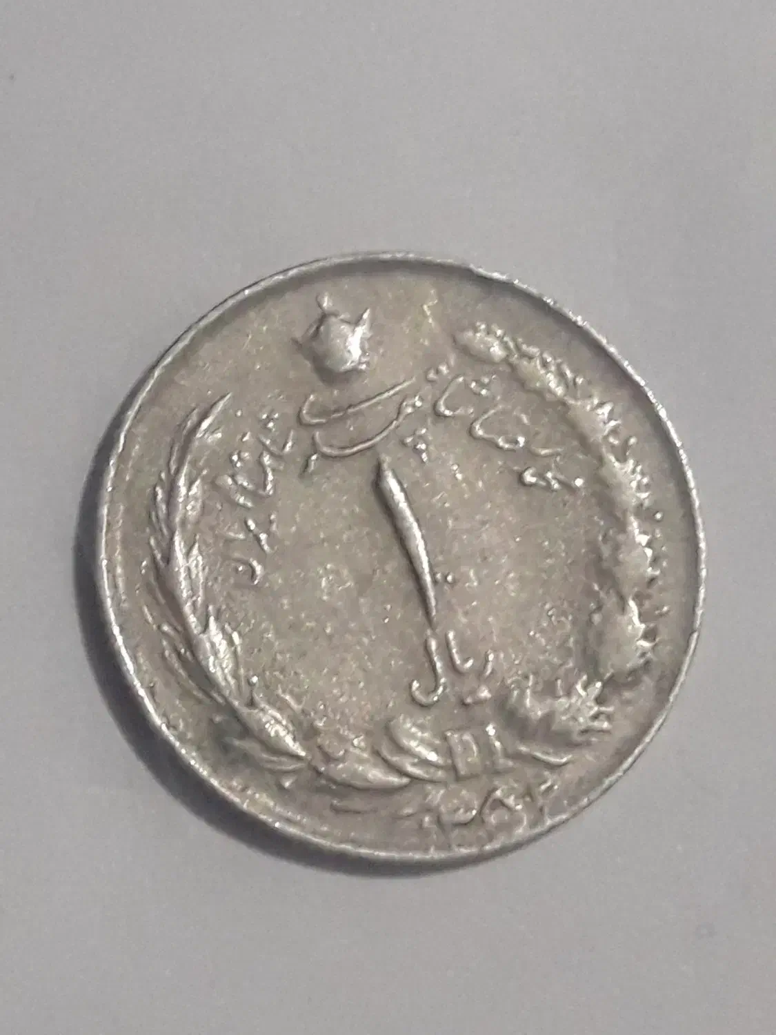 ﺳﻜﻪ ﺷﺎﻫﻨﺸﺎﻫﻲ|کلکسیون سکه، تمبر، اسکناس|رشت, پیرسرا|دیوار