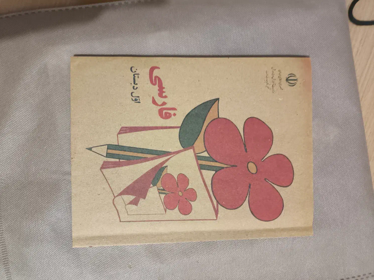 کتاب فارسی قدیمی|کتاب و مجله ادبی|برازجان, |دیوار