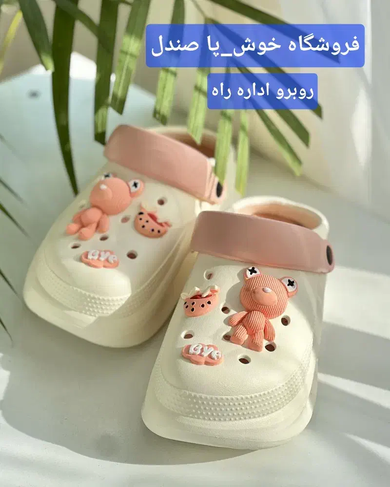 دمپایی|کیف، کفش، کمربند|کازرون, |دیوار