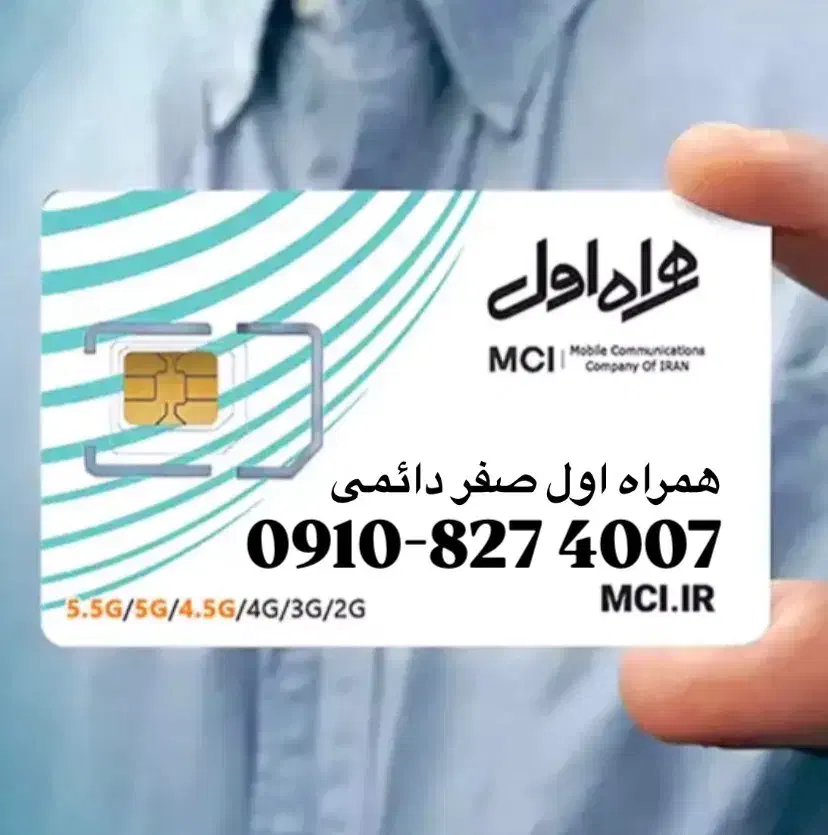 سیمکارت صفر رند ۰۹۱۰ دائمی|سیمکارت|تهران, تهرانپارس غربی|دیوار