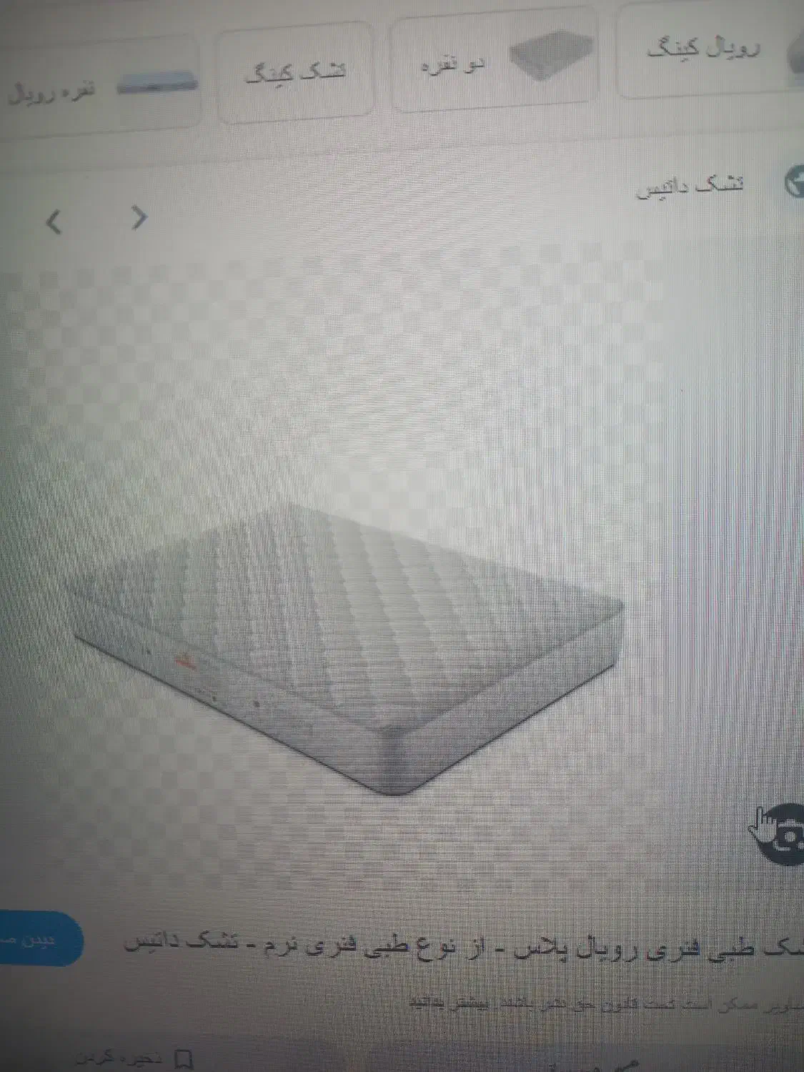تشک یا خوشخواب گمشده|تشک تختخواب|تربت جام, شاهد|دیوار