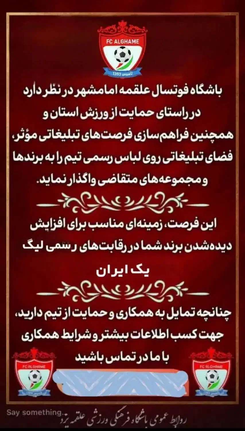 اسپانسرجهت تیم علقمه یزد درمسابقات لیگ1فوتسال کشور|فعالیت داوطلبانه|یزد, |دیوار