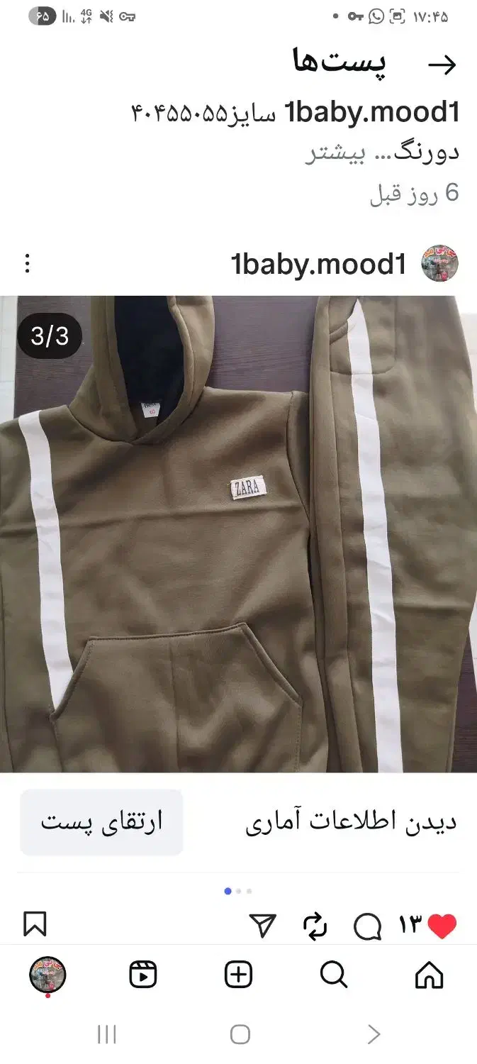 ست هودی کلاهدار با شلوار|کفش و لباس بچه|ساری, |دیوار