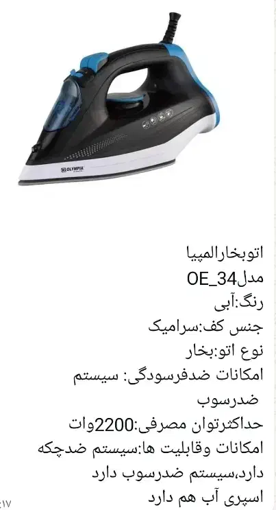 اتو بخار|اتو و لوازم اتو|برازجان, |دیوار