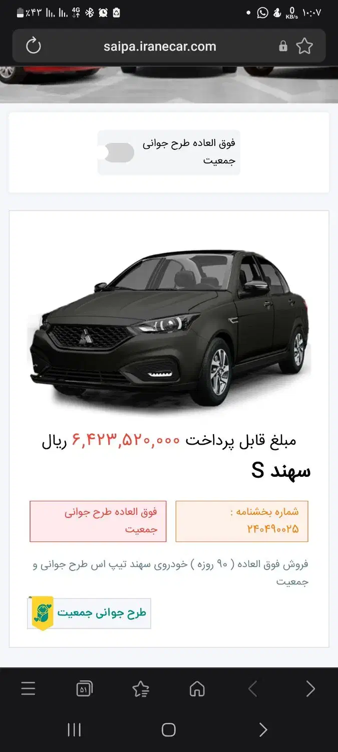 فروش حواله سهند s|خودرو سواری و وانت|خورموج, |دیوار