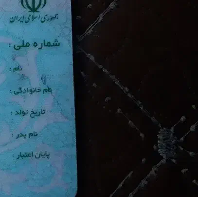 کارت ملی|اشیا|میاندوآب, |دیوار