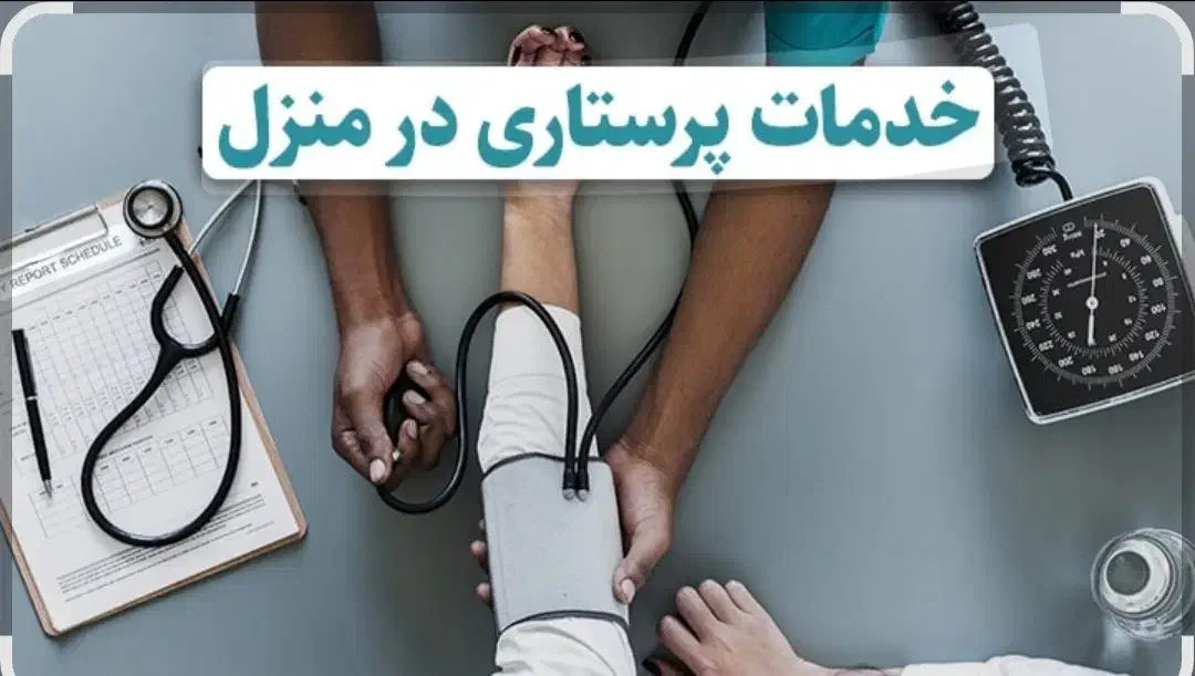 پرستاری در منزل (سرم تراپی و تزریقات)|خدمات آرایشگری و زیبایی|مریوان, |دیوار