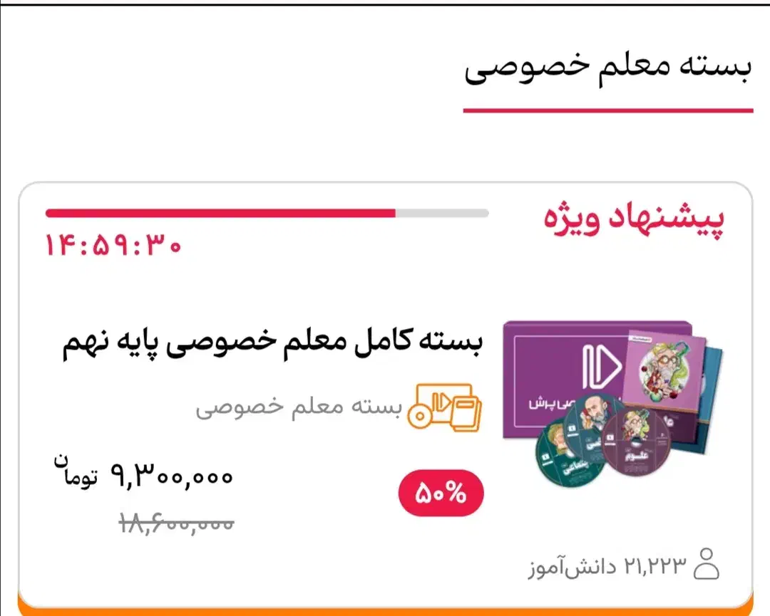 کتاب و مجموعه آموزشی پرش پایه نهم|کتاب و مجله آموزشی|بندر امام خمینی, |دیوار