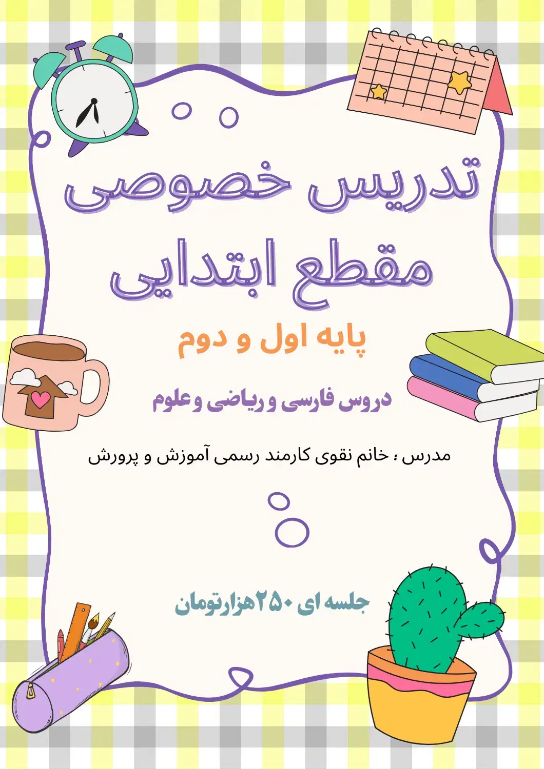 تدریس خصوصی پایه اول و دوم|خدمات آموزشی|گرگان, |دیوار