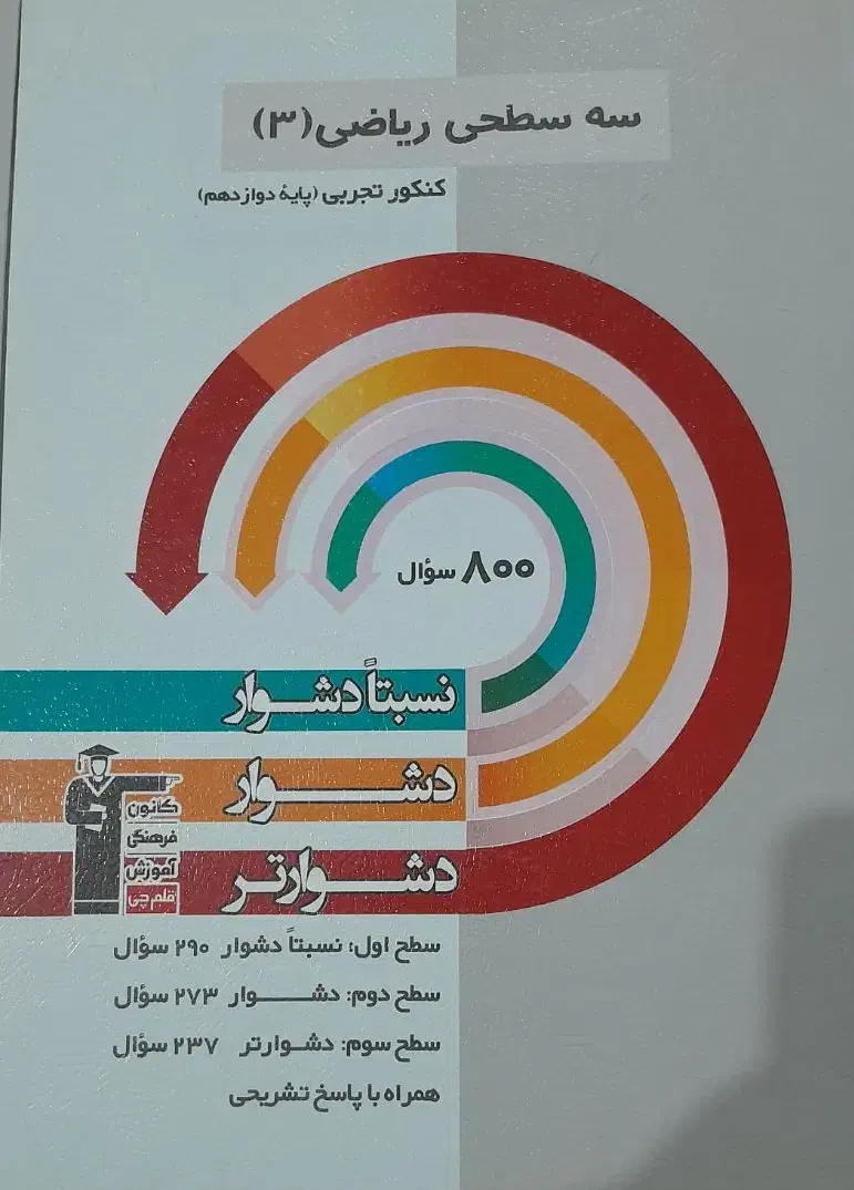 ریاضی کنکور تجربی|کتاب و مجله آموزشی|باسمنج, |دیوار