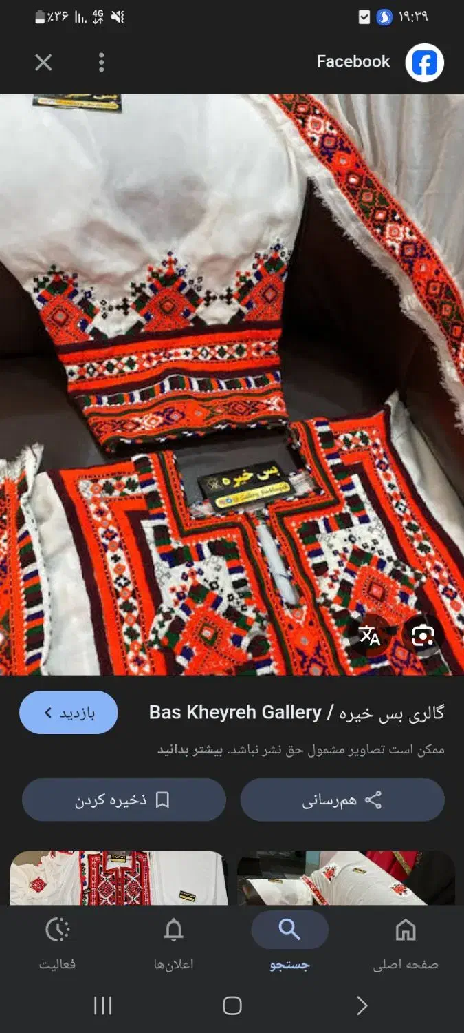ندا|لباس|خاش, |دیوار