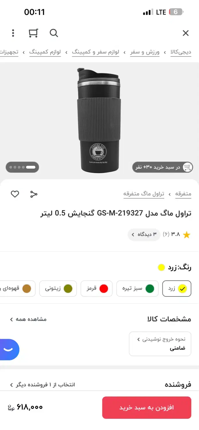 تراول ماگ|سماور، چای‌ساز، قهوه‌ساز|ارومیه, |دیوار