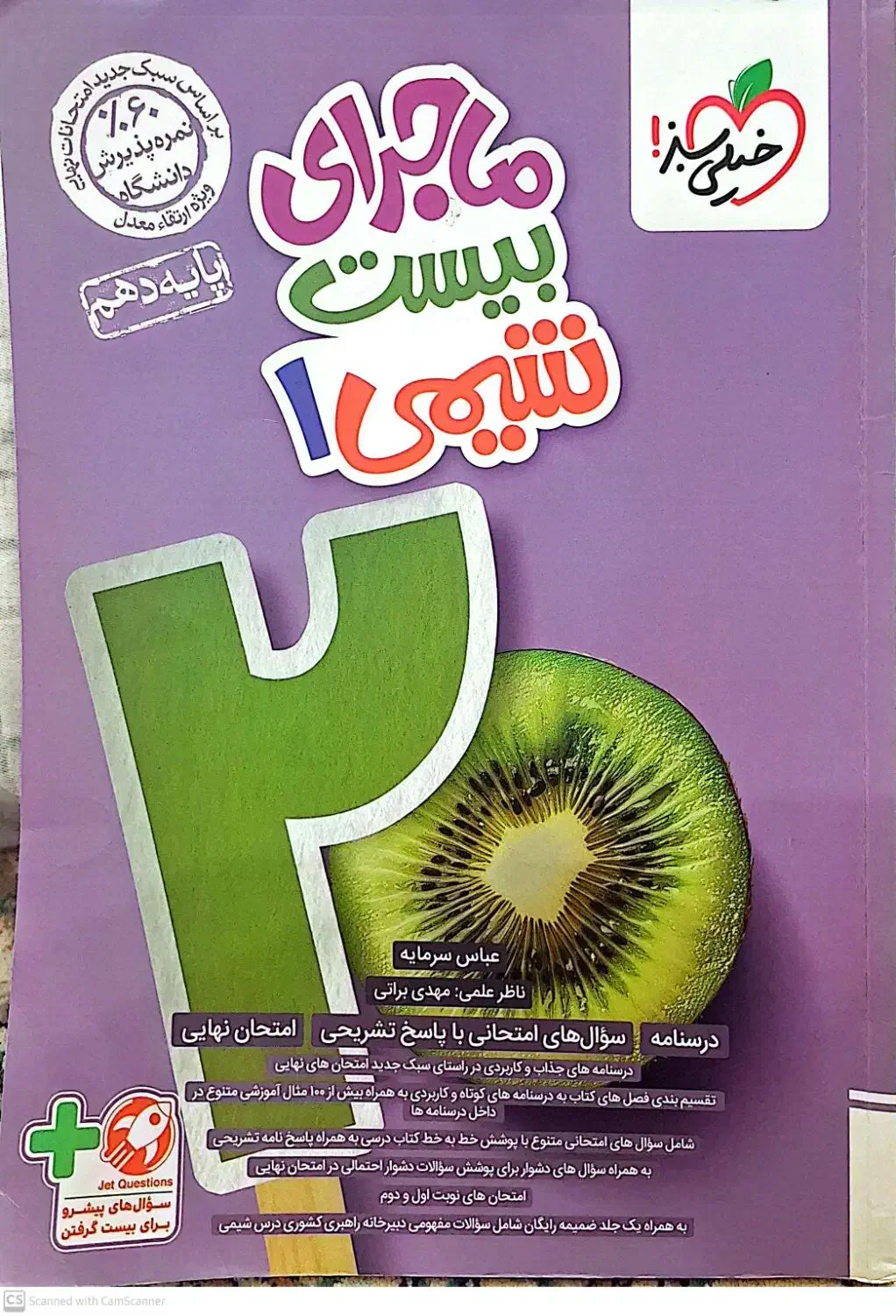 ماجرای بیست پایه دهم|کتاب و مجله آموزشی|قم, دورشهر|دیوار