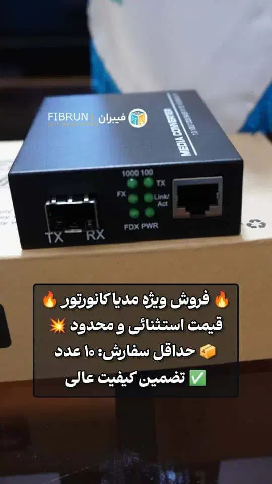 مدیا کانورتر|مودم و تجهیزات شبکه|تهران, تجریش|دیوار