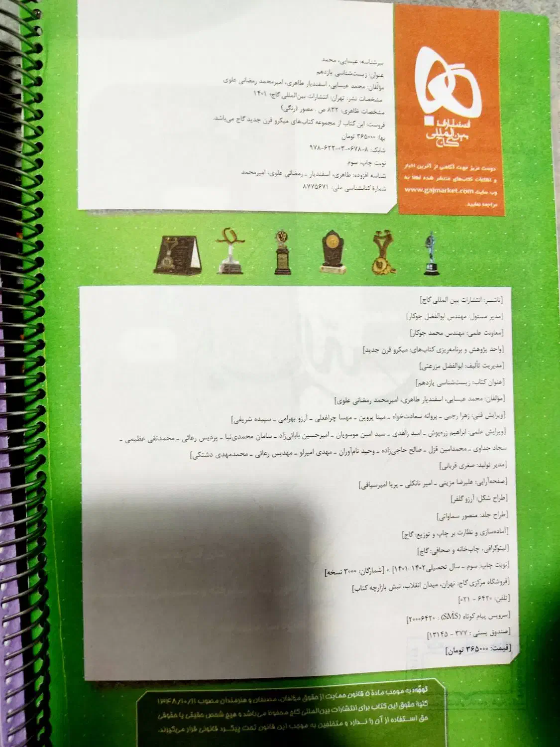 کتاب تست زیست یازدهم (گاج میکرو قرن جدید)|کتاب و مجله آموزشی|اصفهان, سلطان‌آباد|دیوار