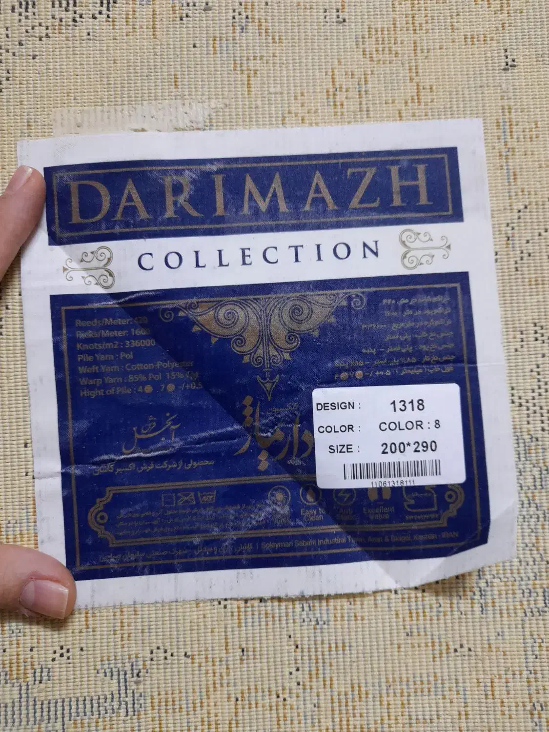 فرش|فرش|فردیس, ثابتی|دیوار