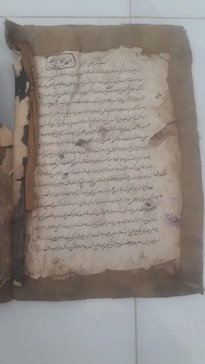 کتاب خطی عتیقه|کتاب و مجله تاریخی|اراک, |دیوار