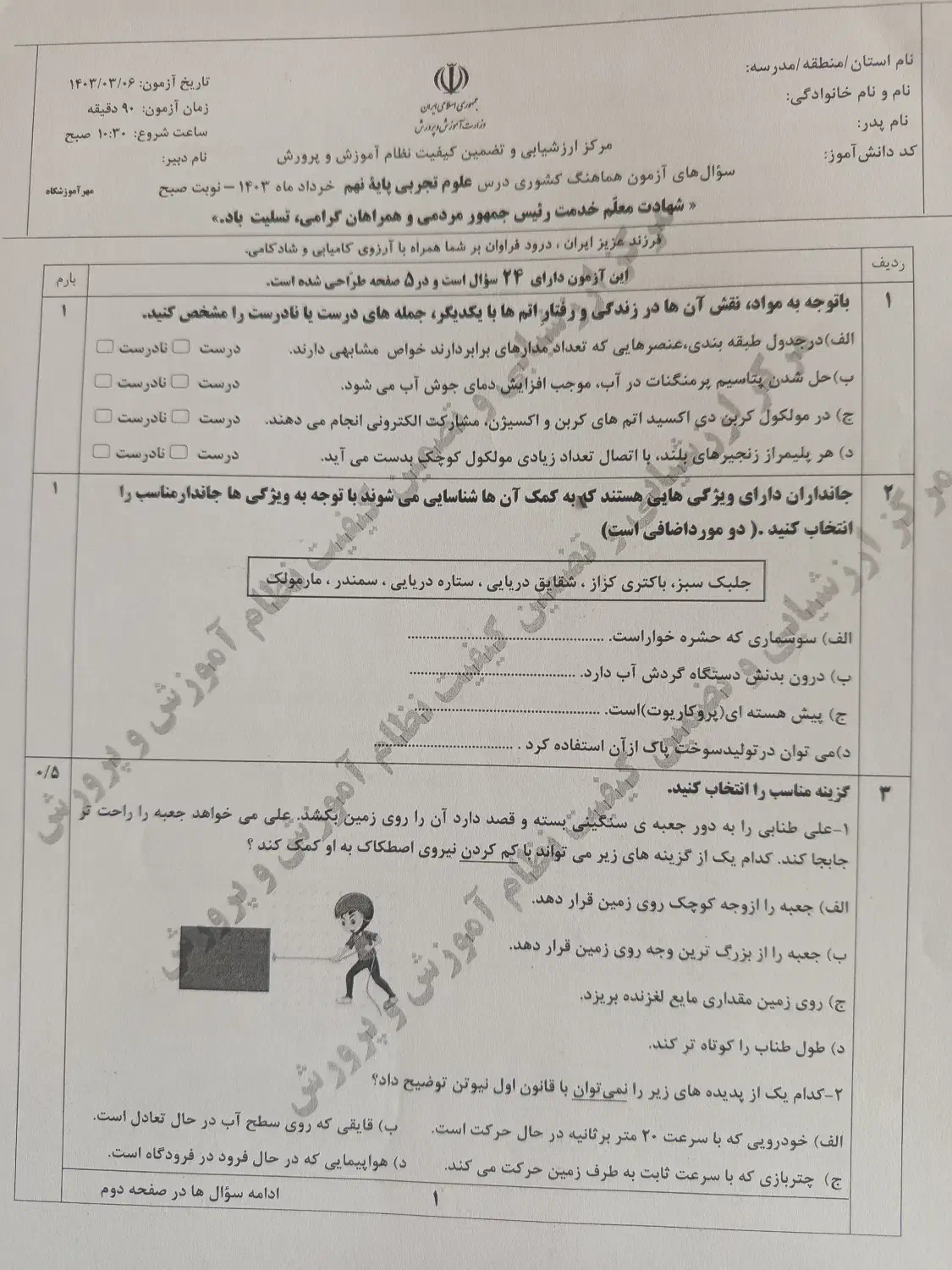 نمونه سوال علوم نهم|کتاب و مجله آموزشی|شیراز, حومه شیراز|دیوار