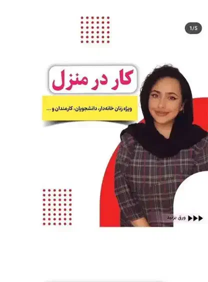 کسب درآمد با روش دورکاری و کاردر منزل|استخدام بازاریابی و فروش|شیراز, دانشگاه شیراز|دیوار