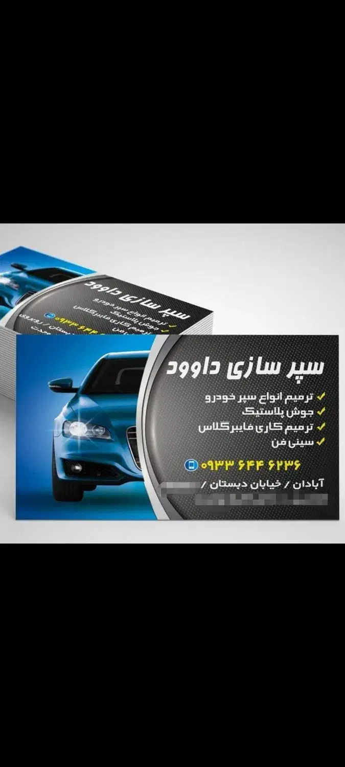 جوش پلاستیک|خدمات پیشه و مهارت|آبادان, |دیوار