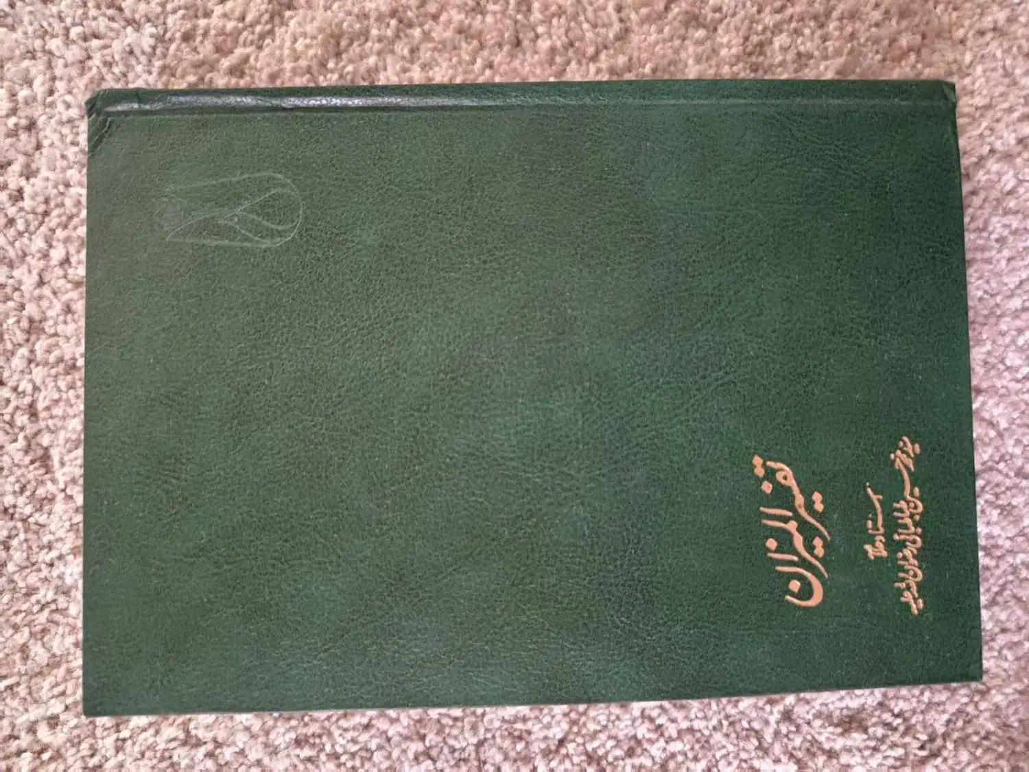 ترجمه تفسیر المیزان|کتاب و مجله مذهبی|قم, آذر (نکویی)|دیوار