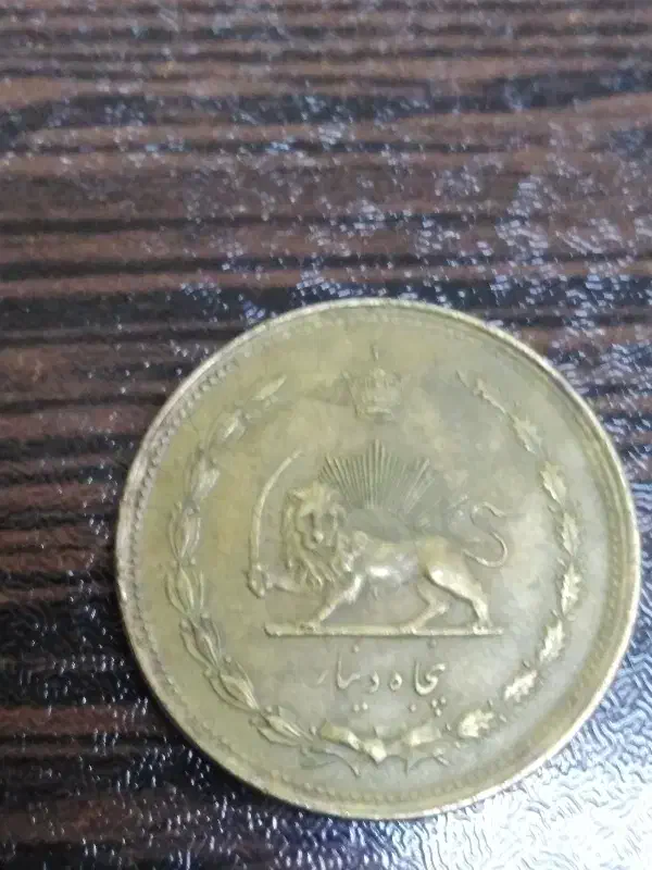 سکه قدیمی|کلکسیون سکه، تمبر، اسکناس|تهران, دبستان|دیوار