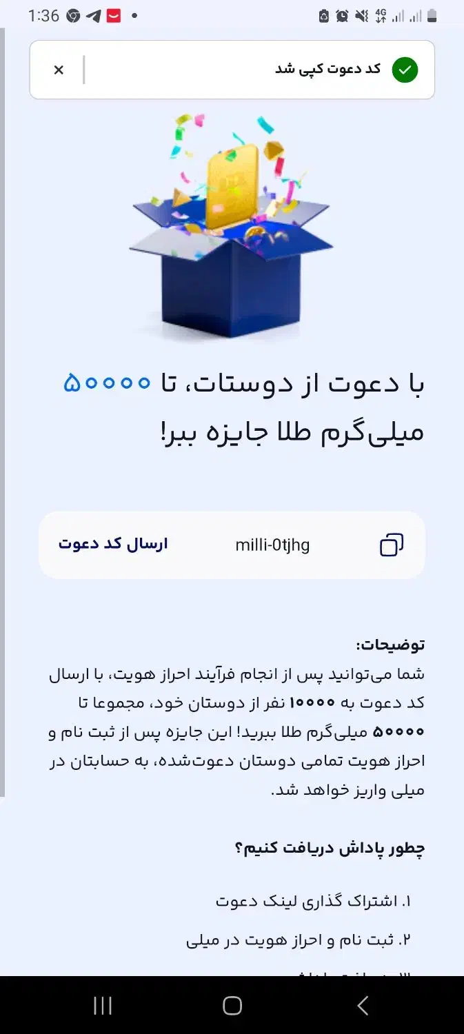 در برنامه میلی ثبت نام کن طلا بگیر،|کارت هدیه و تخفیف|تهران, آرارات|دیوار
