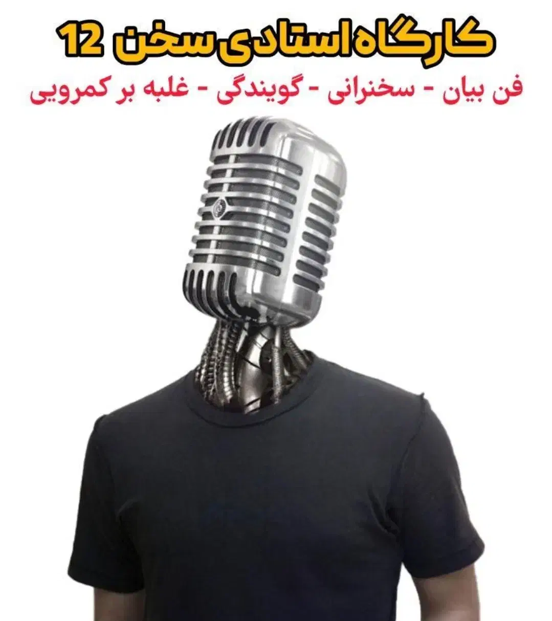 تحلیل صدای شما جهت دوبله پادکست گویندگی مجری گری|خدمات آموزشی|همدان, |دیوار