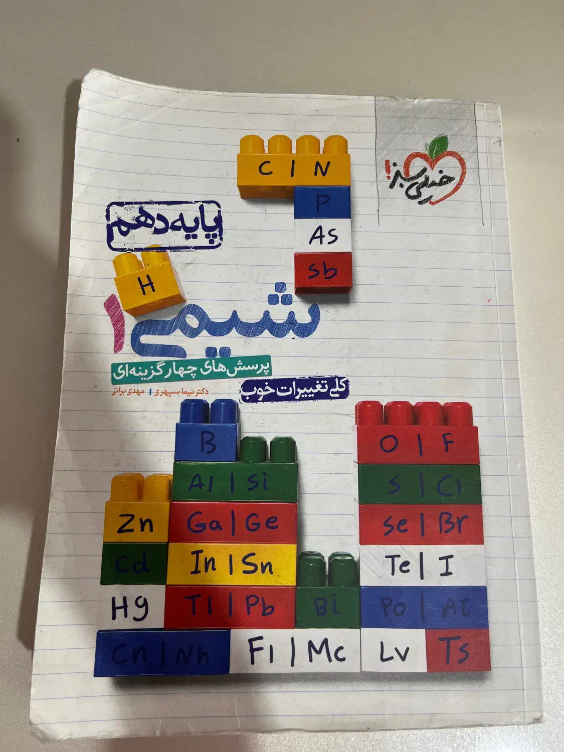 کتاب تست شیمی دهم خیلی سبز|کتاب و مجله آموزشی|پرند, فاز ۰|دیوار