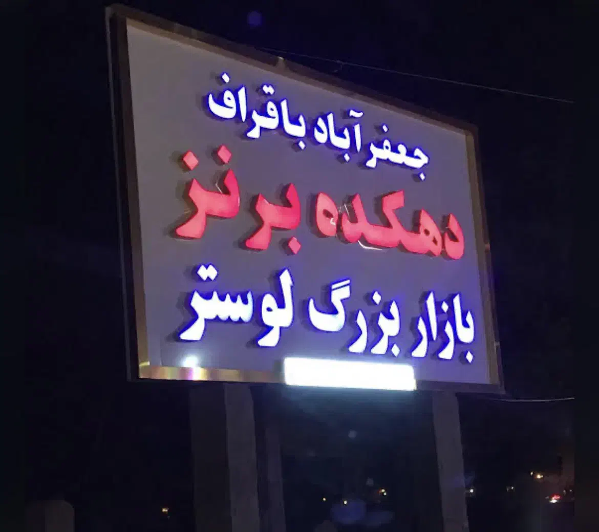 اجاره ملک|اجارهٔ مغازه و غرفه|باقرشهر, |دیوار