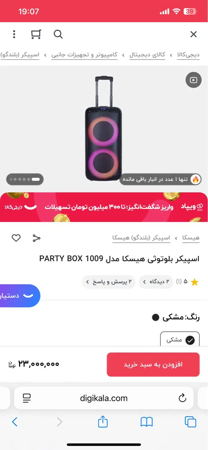 پارتی باکس هیسکا|صوتی و تصویری|تهران, شهرک محلاتی|دیوار