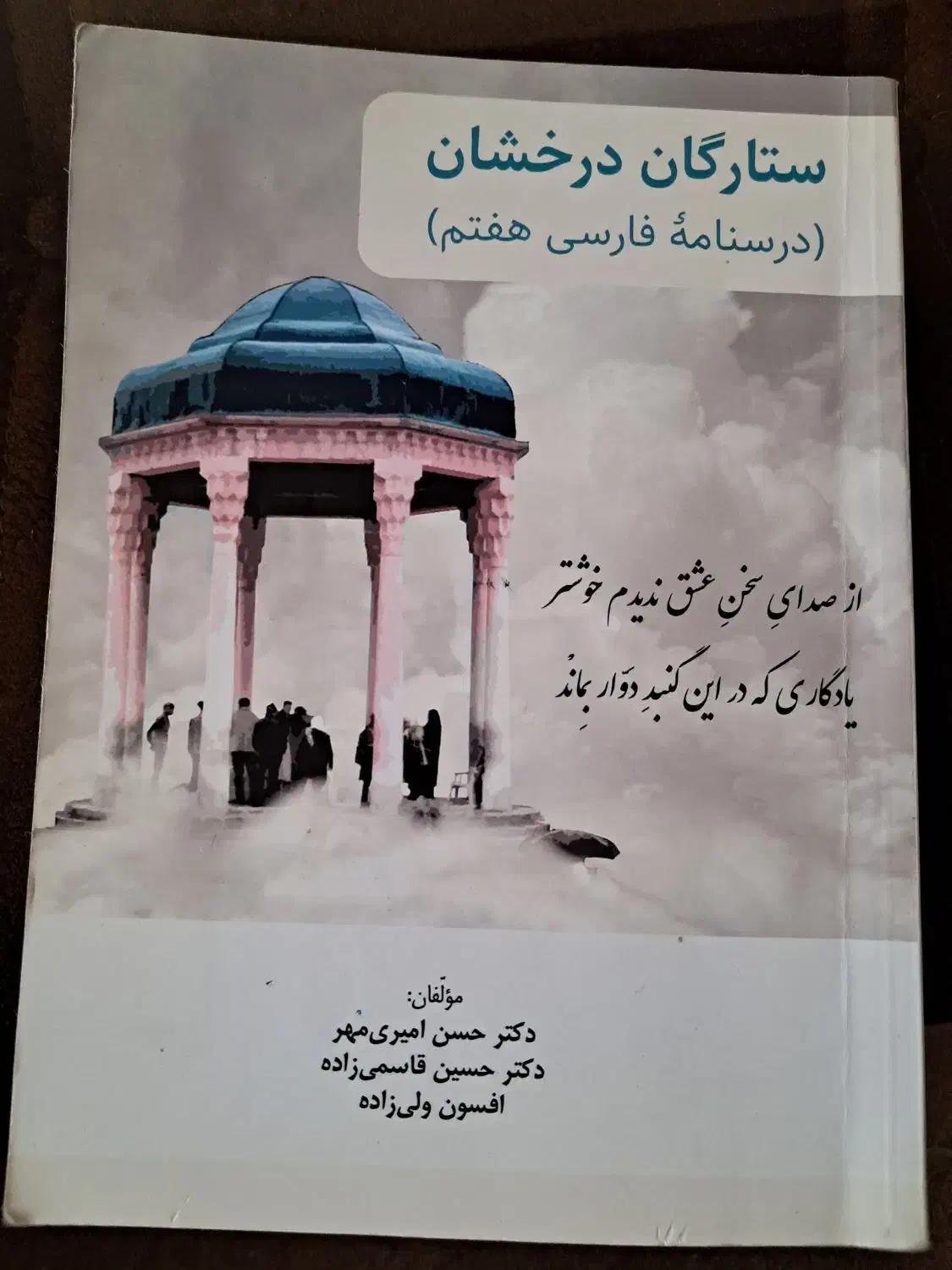ستارگان درخشان پایی هفتم|کتاب و مجله آموزشی|مشگین شهر, |دیوار