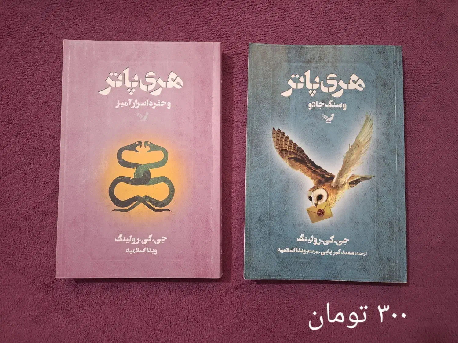 کتاب های هری پاتر|کتاب و مجله ادبی|تهران, دبستان|دیوار