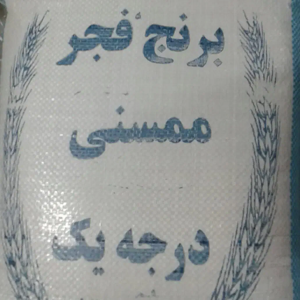 برنج فجر نورآباد|خوردنی و آشامیدنی|صدرا-فارس, فاز ۱|دیوار